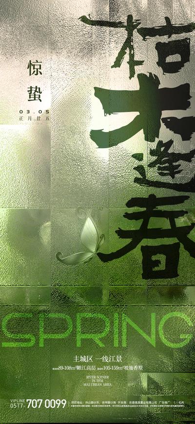 【南门网】海报 地产 二十四节气 惊蛰 蝴蝶 质感