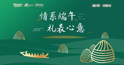 南门网 背景板 活动展板 房地产 中国传统节日 端午节 绿金 活动 主KV