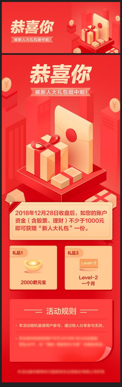 南门网 海报 长图 新年 礼盒 红包 金融 红金 金币