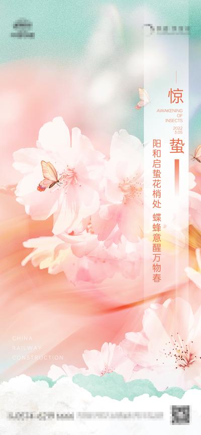 南门网 海报 二十四节气 房地产 惊蛰 桃花 蝴蝶 春天 小清新