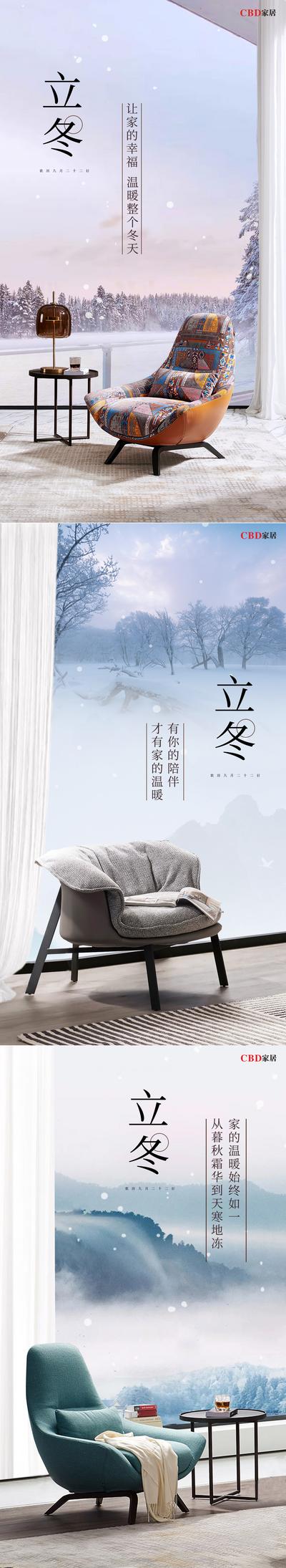 南门网 海报 二十四节气 立冬 冬天 创意 家居 单椅 雪景