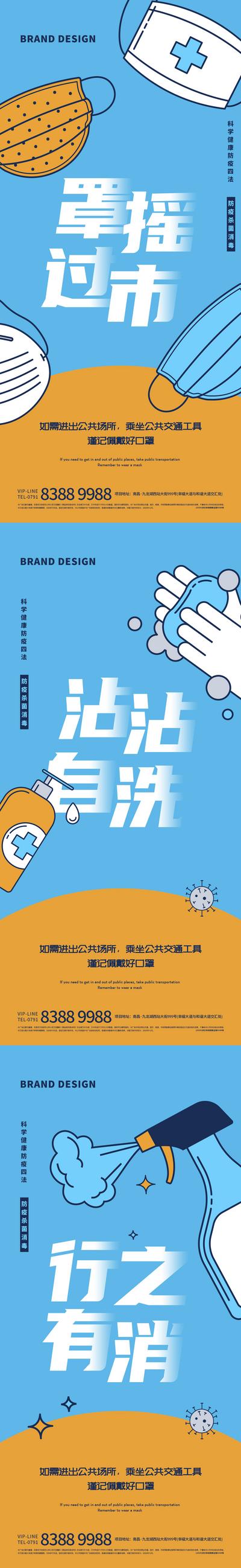【南门网】海报 房地产  防疫  口罩 消毒 洗手 系列 