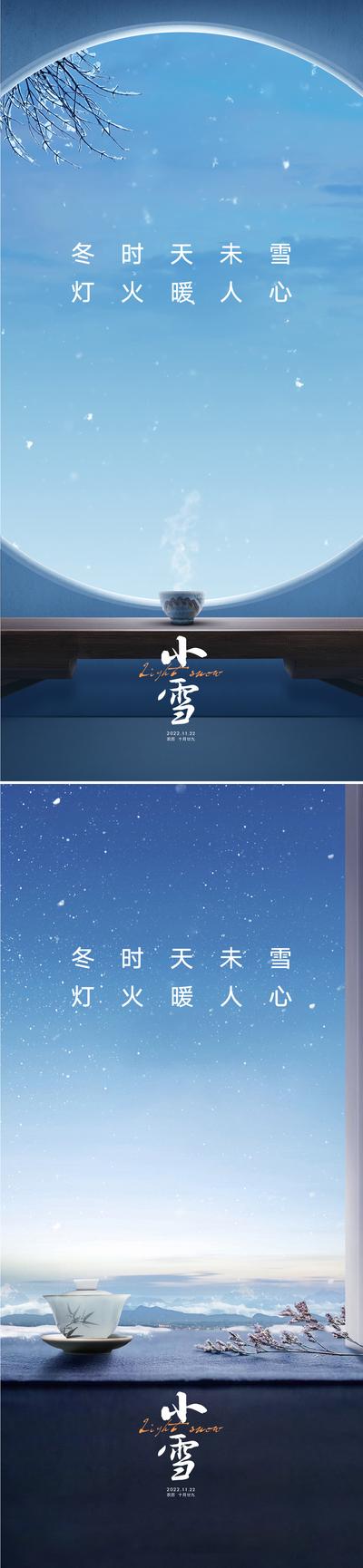 南门网 海报 二十四节气 小雪 品茶 新中式 简约 系列