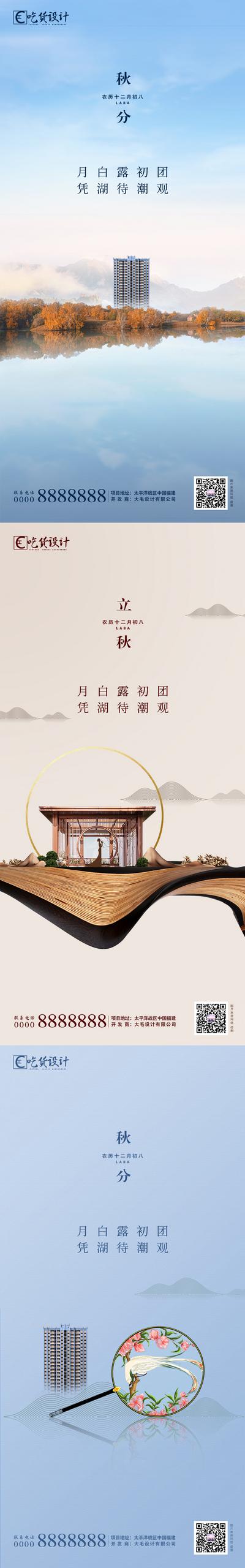 南门网 海报 二十四节气 秋分 立秋 中式 纹理 湖景 建筑