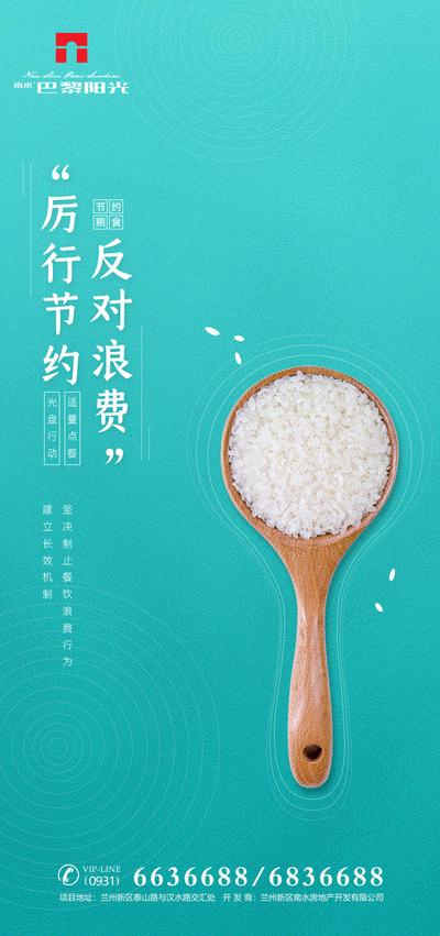 南门网 海报 公益 节约粮食 光盘行动 大米 勺子