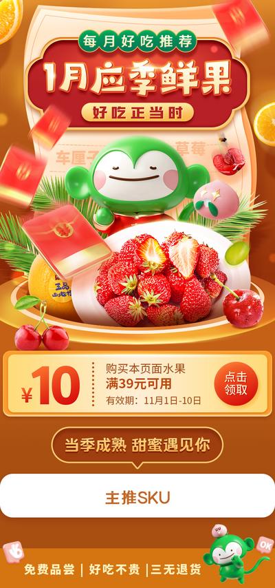 南门网 电商首页 百果园 生鲜  草莓 活动 卡通 IP 水果