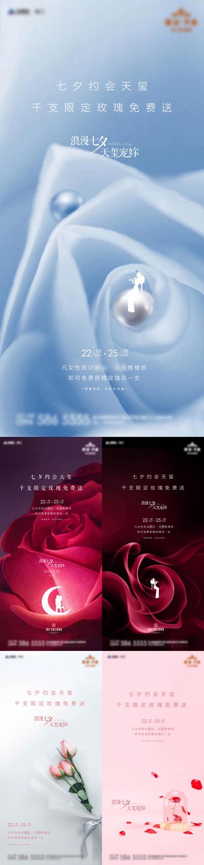南门网 海报 房地产 中国传统节日 七夕 玫瑰 花艺 浪漫 暖场 