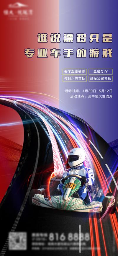 南门网 广告 海报 地产 卡丁车 极速 赛车 游戏 活动