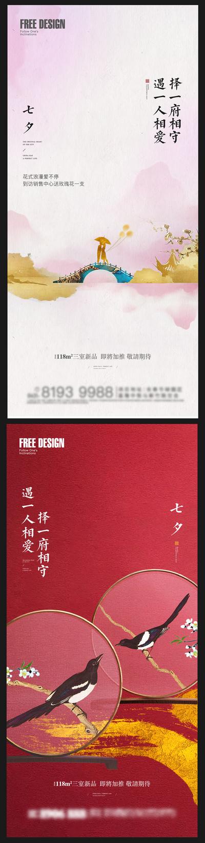 南门网 海报 房地产 中国传统节日 七夕 情人节 系列 浪漫 水墨 喜鹊