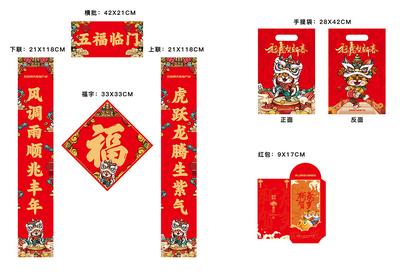 南门网 物料 春节物料 中国传统节日 春节 对联 红包 福袋 国潮 虎年