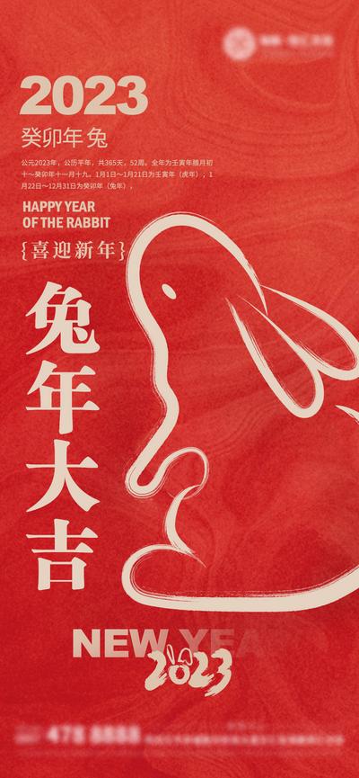 南门网 海报 中国传统节日 春节 元旦 新年 除夕 兔年 兔子