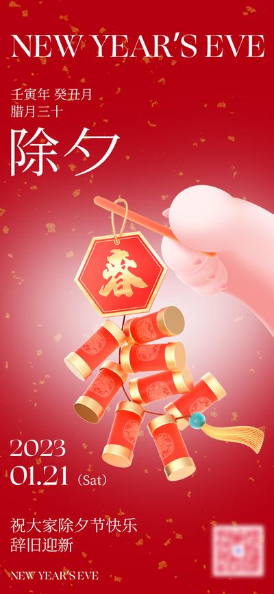 【南门网】海报 中国传统节日 除夕 春节 2023 新年 兔年 喜庆 鞭炮
