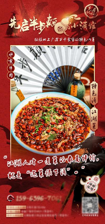 【南门网】广告 海报 美食 川菜 剁椒鱼头 餐饮