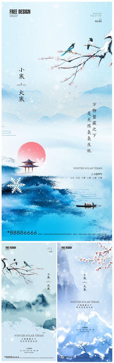 南门网 海报 房地产 二十四节气 大寒 小寒 中式 意境 系列