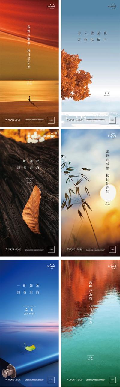 南门网 海报 二十四节气 立秋 处暑 系列 景色 湖景