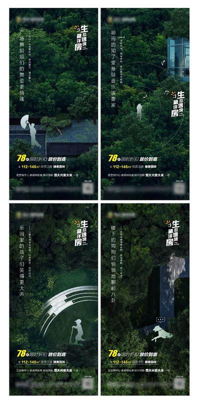 【南门网】海报 房地产 园林 公园 价值点 绿色 剪影 系列