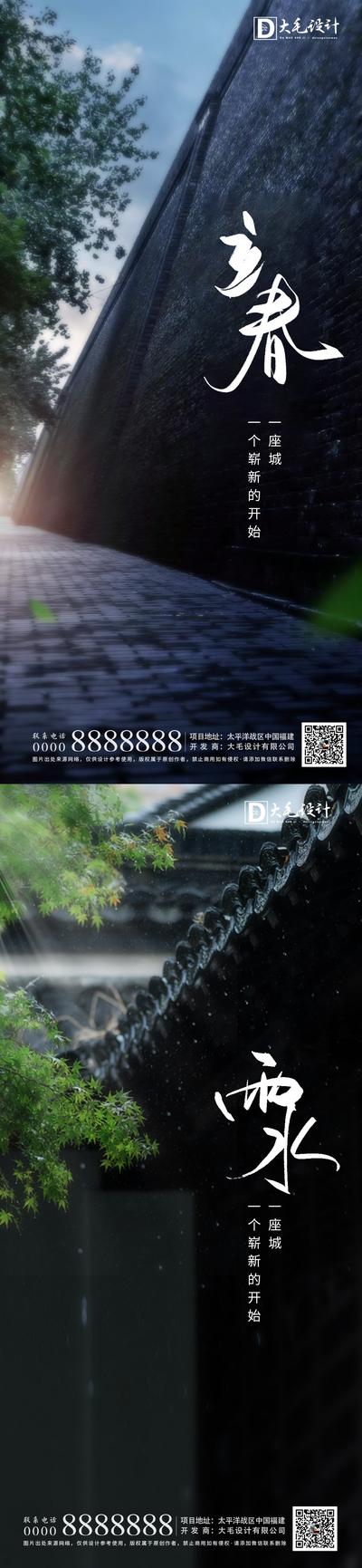 南门网 海报 二十四节气 立春 雨水 中式 系列