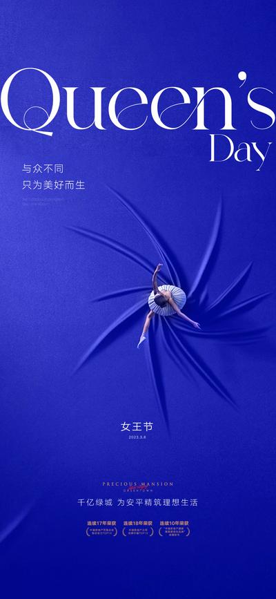 【南门网】海报 公历节日 妇女节 女王节 高级 芭蕾舞