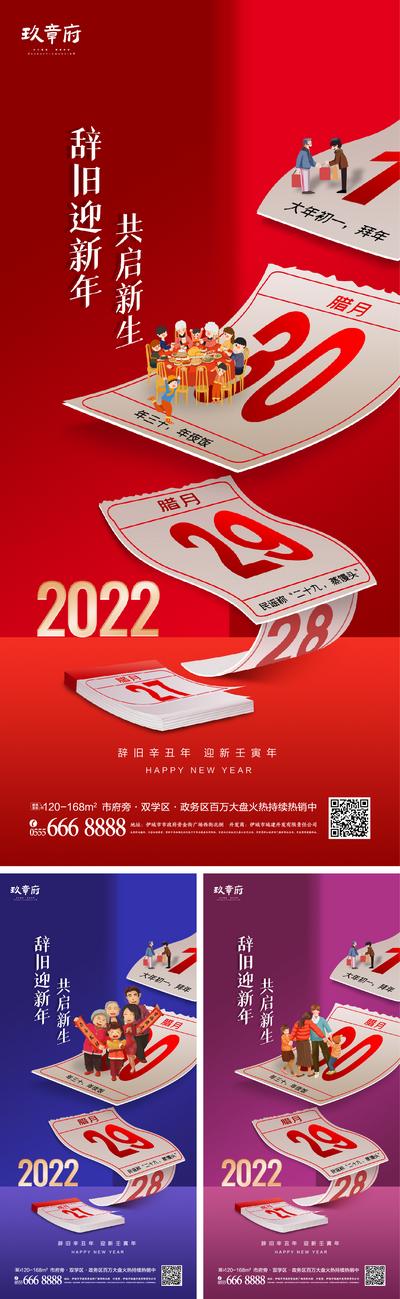 南门网 海报 地产 中国传统节日  2022 虎年 新年  年三十 除夕 春节   一家人 团圆 日历 创意 