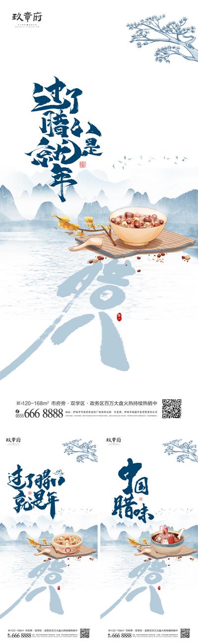 南门网 海报 房地产 腊八节 中国传统节日 腊八粥 系列   水墨 古风