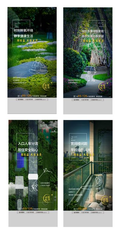 南门网 海报 房地产 园林 景观 鲜氧 人车分流 楼间距 阳台 价值点  线稿 系列