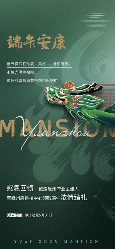 南门网 海报 邀请函 房地产 中国传统节日 端午节 感恩 回馈 质感 龙舟  