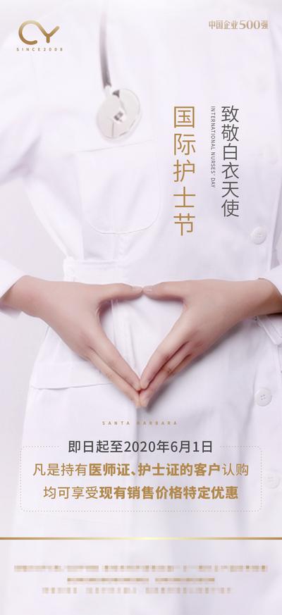 【南门网】海报 房地产 公历节日 护士节 比心