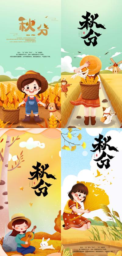 南门网 海报 二十四节气 秋分 插画 银杏 系列