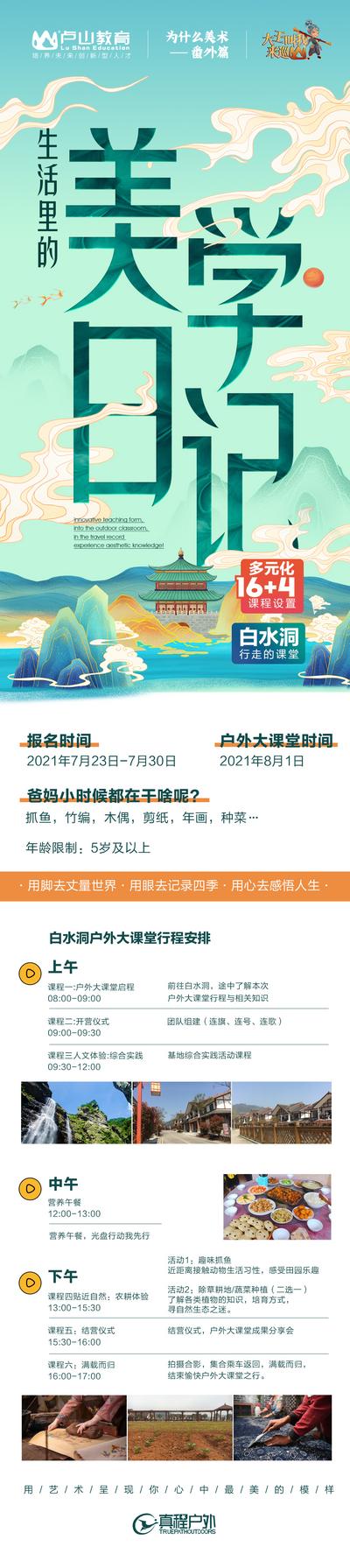 南门网 海报 旅游 研学 山水 中国风 国潮 行程