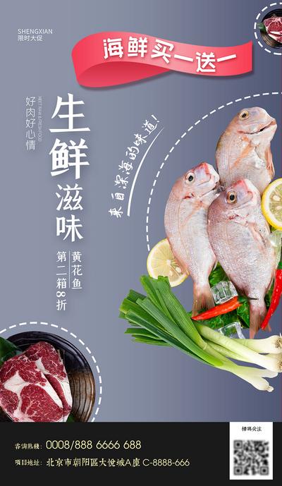 【南门网】海报 商超 海鲜 生鲜 牛肉