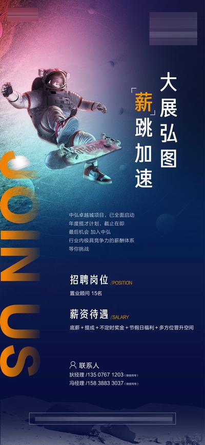 【南门网】海报 房地产 招聘 宇航员 滑板 蓝色 质感