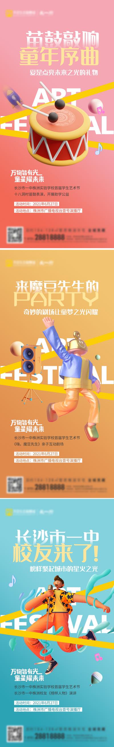 【南门网】海报 房地产 活动 系列 C4D 人物 3D 唱歌 跳舞 乐器 
