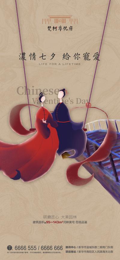 南门网 海报 房地产 中国传统节日 七夕 情人节 插画 古风 牛郎织女