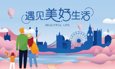 南门网 海报 广告展板 地产  商业  手绘  城市 美好生活 插画 
