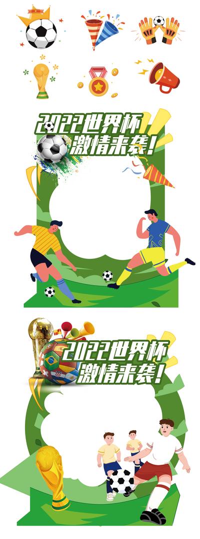 南门网 美陈 拍照框 合影框 世界杯 足球 体育 运动 插画