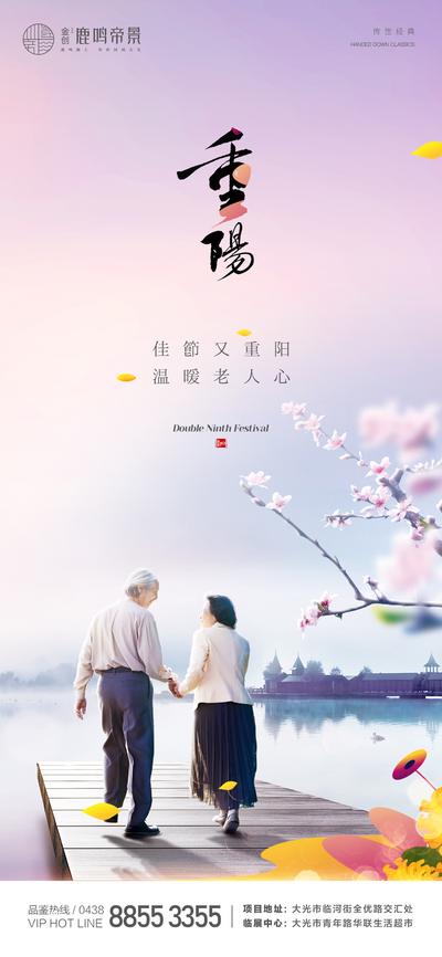 南门网 海报 地产 中国传统节日 重阳节 老人 夕阳 