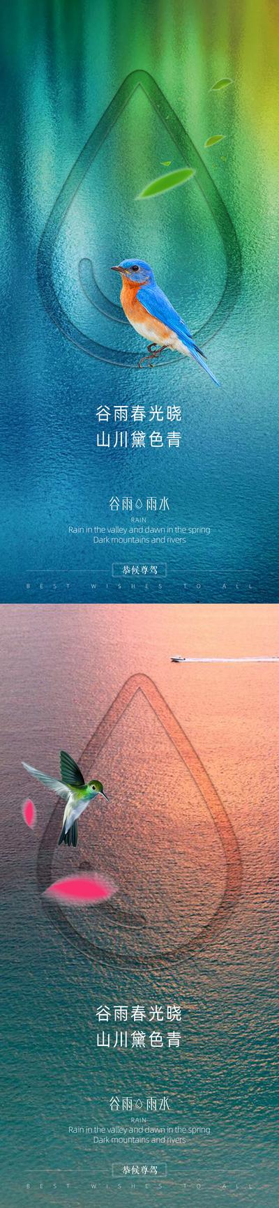 南门网 谷雨雨水湖水系列海报