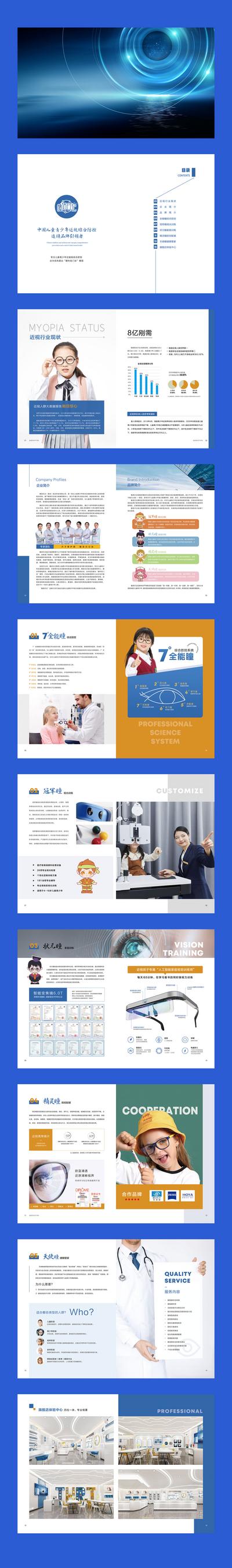 南门网 画册 宣传手册 企业 品牌 招商 近视 防控 蓝色 商务 高端