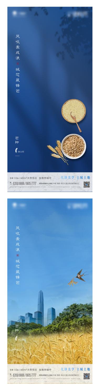 【南门网】海报 房地产 二十四节气 芒种 简约 麦穗 系列
