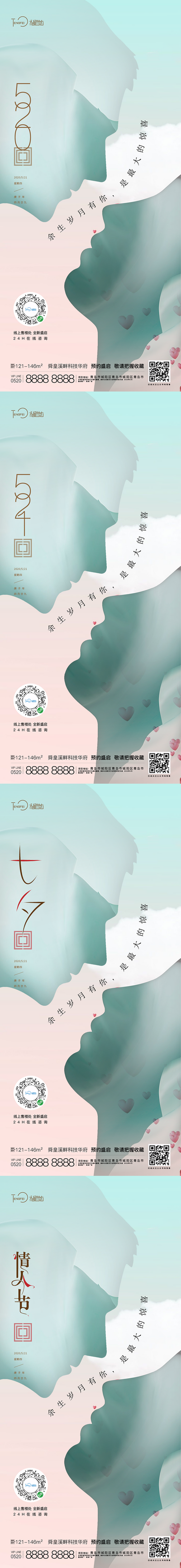 南门网 海报 房地产 中国传统节日 七夕 情人节 公历节日 520 剪影