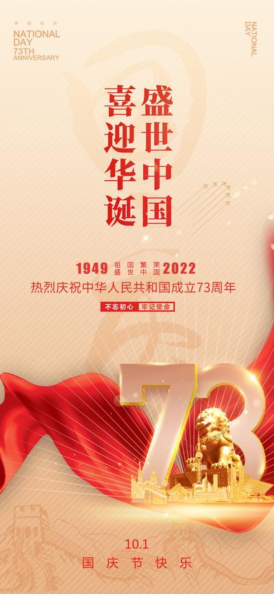南门网 海报 地产 公历节日 国庆节 建国 周年 大气