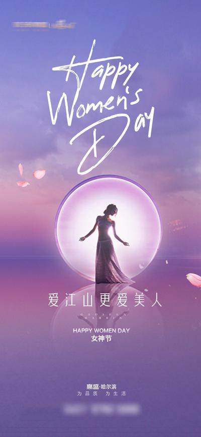 南门网 海报 女神节 妇女节 公历节日 舞蹈 唯美 浪漫