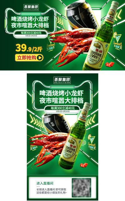 南门网 电商海报 banner 美食 小龙虾  夏季