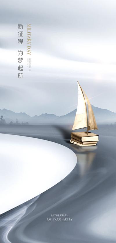 【南门网】海报 房地产 高考 帆船