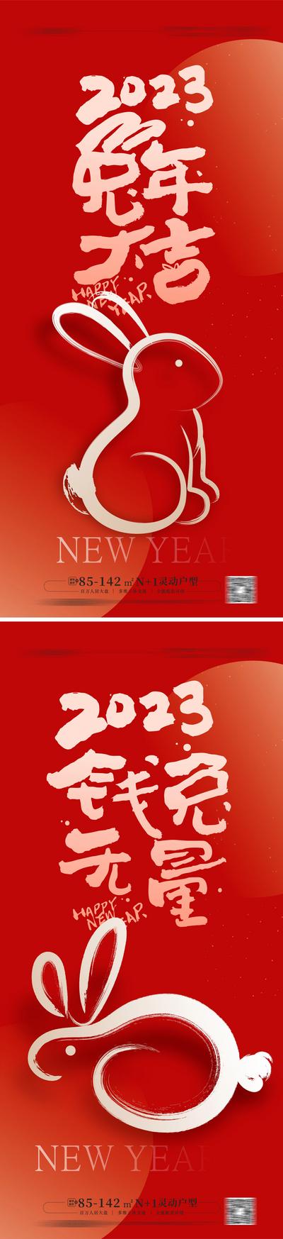 南门网 海报 中国传统节日 免年 春节 新年 兔子 简约