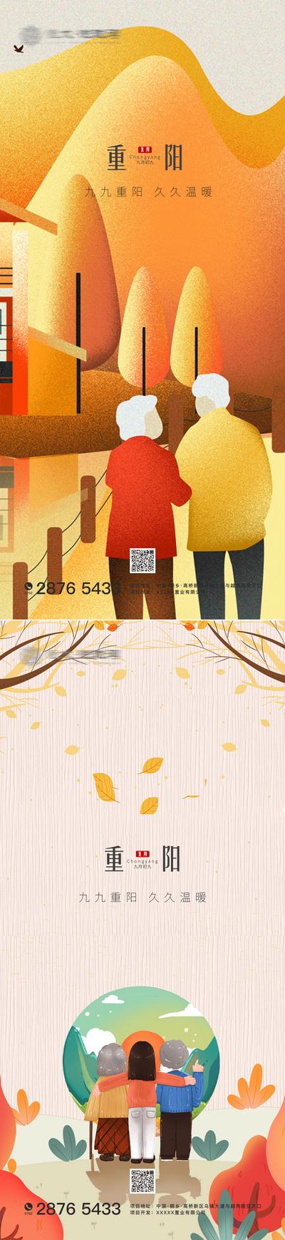 南门网 海报 房地产 中国传统节日 重阳节 插画 系列