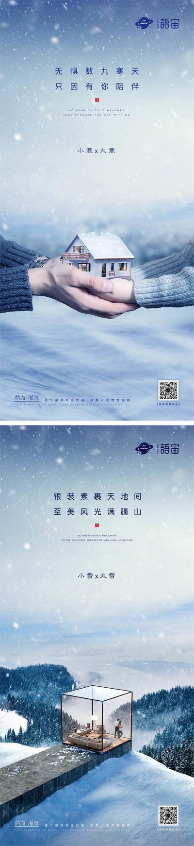 南门网 海报 地产 二十四节气 小寒 大寒 雪景 