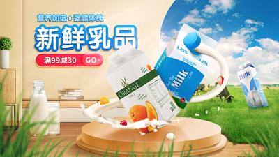 南门网 电商 海报 banner 食品 牛奶 乳品 草原 生态
