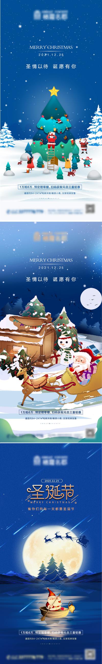 南门网 海报 房地产 公历节日 圣诞节 插画 圣诞老人 系列