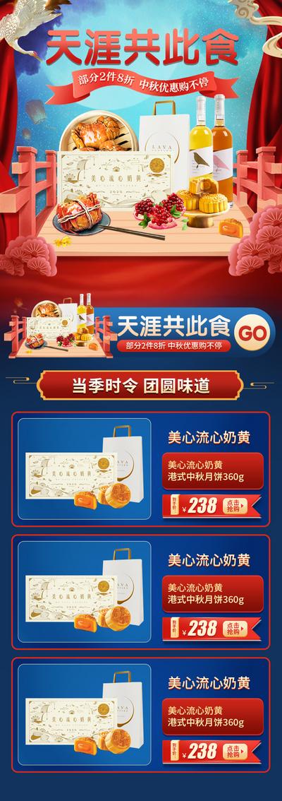 【南门网】电商首页 淘宝首页 中国传统节日 中秋节 月饼 活动